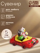 Сувенир интерьерный «Парочка на машине», 10×6×5 см, дерево, МИКС - фото 809640546