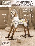 Фигура «Лошадка - качалка», 50×15×55 см, дерево - Фото 1