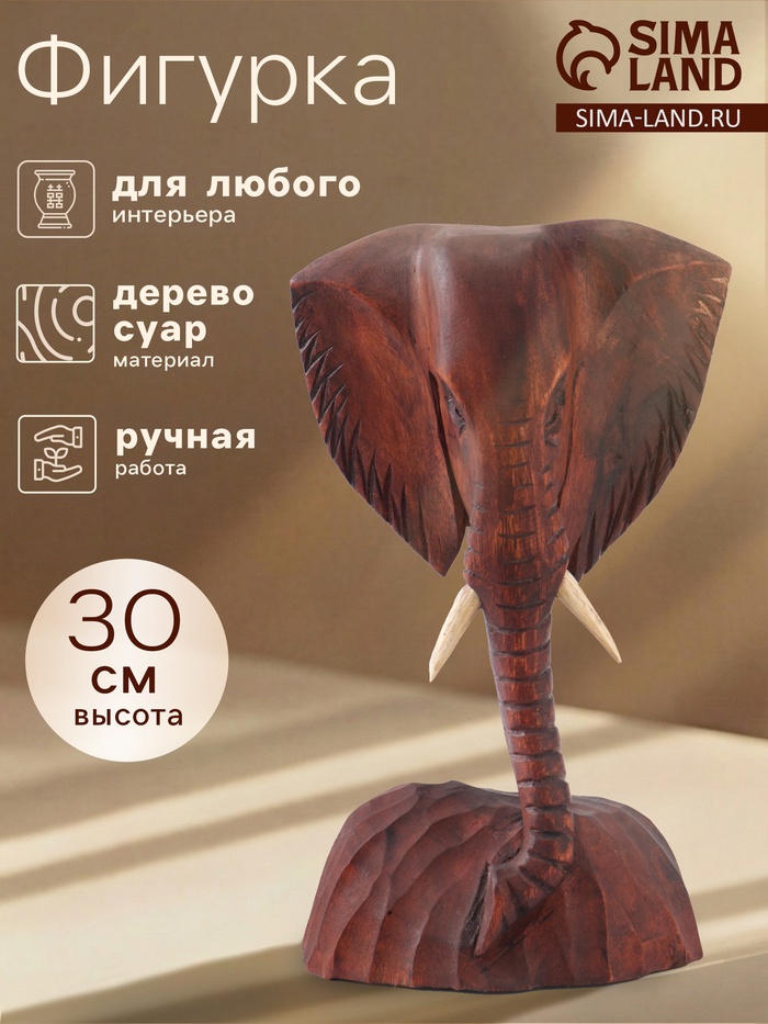 Сувенир «Голова слона», 18×9×30 см, дерево суар, тёмно-коричневый