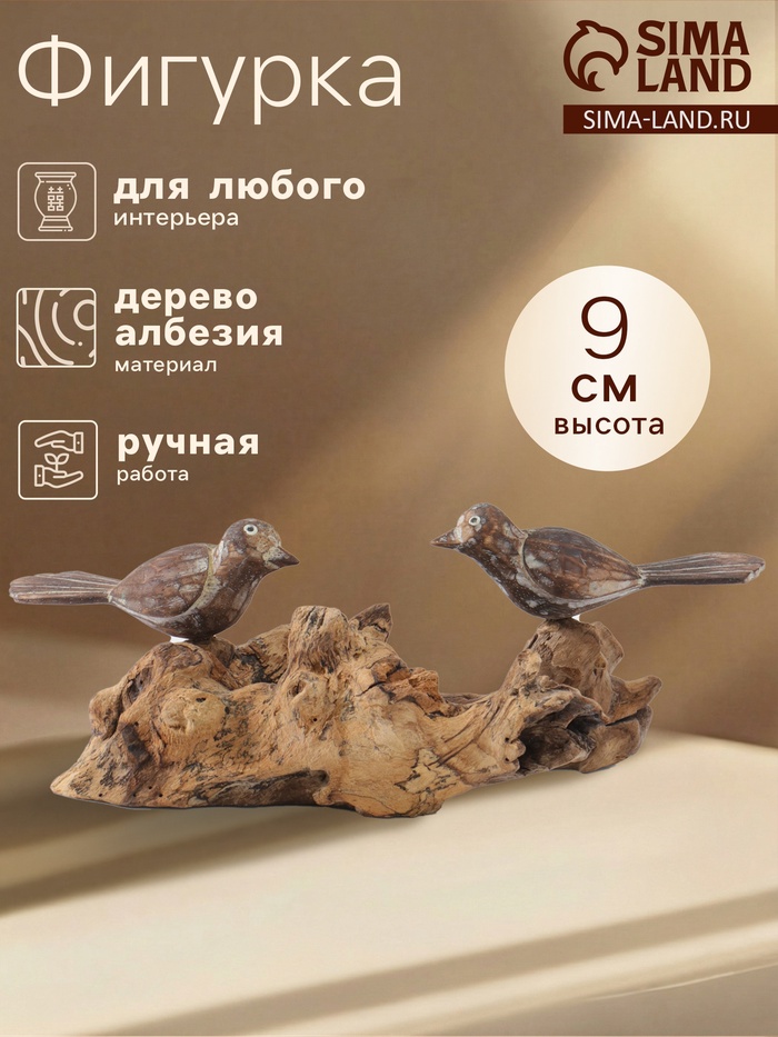 Сувенир интерьерный «Птички», 25×12×9 см, дерево