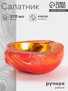 Чаша из кокоса, 19×22×10 см, красно-золотая - Фото 1