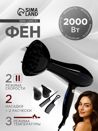 Фен LF-30, Вт, 2 скорости, 3 температурных режима, 3 насадки, чёрный
