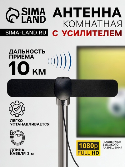 Антенна для телевизора с внешним усилителем, 5 В, DVB-T2, цифровая, комнатная, чёрная