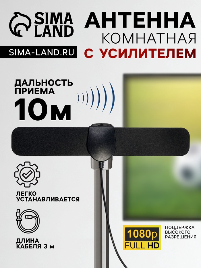 Антенна для телевизора с внешним усилителем, 5 В, DVB-T2, цифровая, комнатная, чёрная - Фото 1