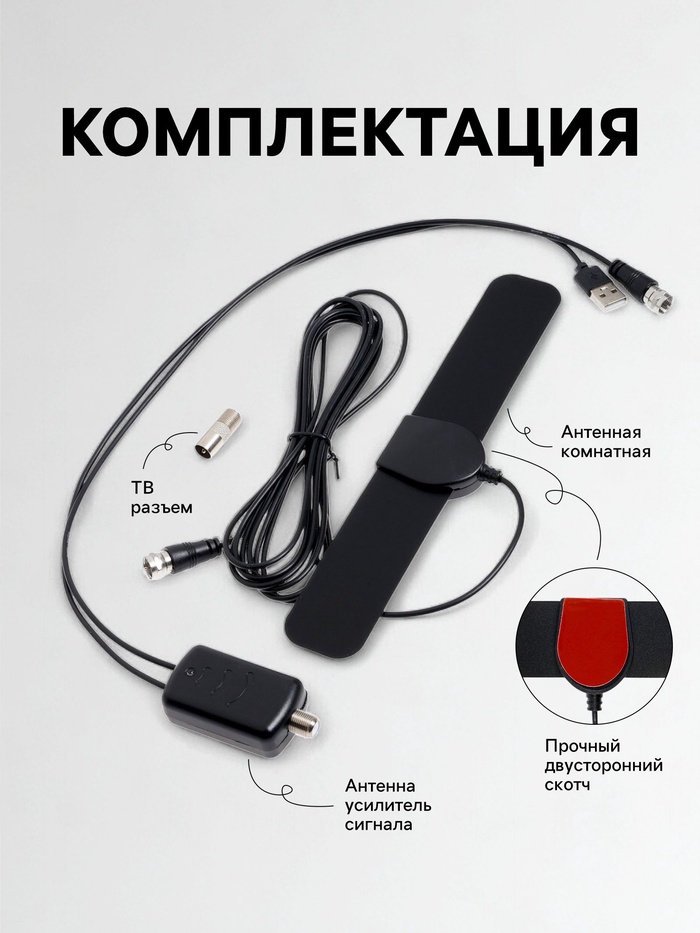Антенна для телевизора с внешним усилителем, 5 В, DVB-T2, цифровая, комнатная, чёрная - фото 51784596 Антенна для телевизора с внешним усилителем, 5 В, DVB-T2, цифровая, комнатная, чёрная - фото 51784596