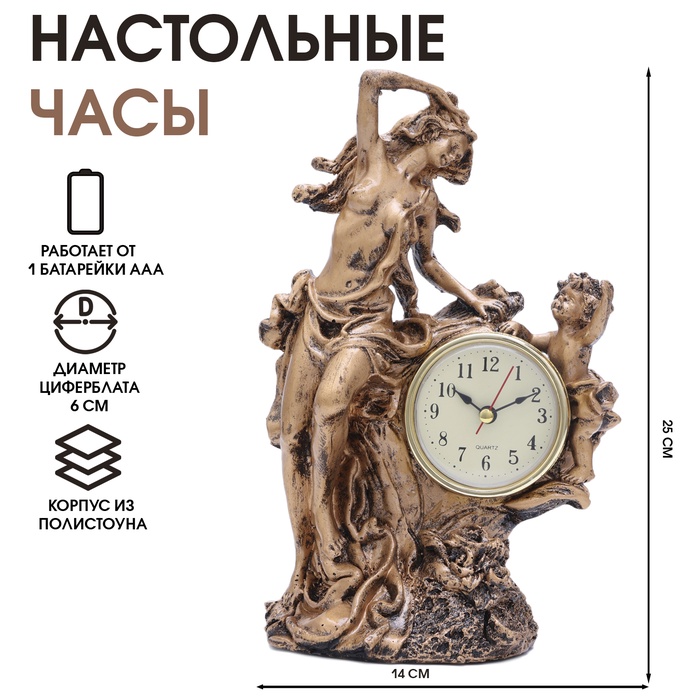 УЦЕНКА Часы настольные интерьерные на батарейках «Каминные. Мать и дитя», 14×10×25 см, d=6 см - Фото 1