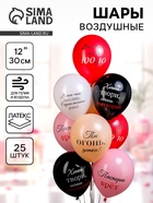 Воздушные шары латексные 12" «Ты огонь детка!», 25 шт., 2-сторонние - фото 115952918