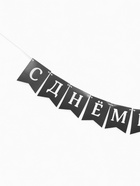 Гирлянда на ленте «С Днём Рождения!», крафтовая, 200 см - фото 46256374