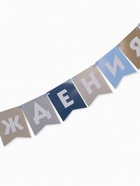 Гирлянда на ленте «С Днём Рождения!», голубой нюд, 200 см 10879919 - фото 16636043