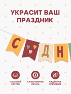 Гирлянда на ленте «С Днём Рождения!», оранжевый нюд, 200 см - фото 46256385
