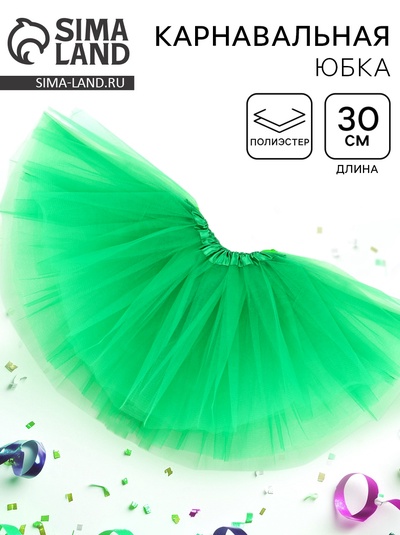 Юбка карнавальная из сетки, зелёная