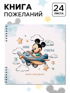 Книга пожеланий на пружине, 21,7х21 см, Микки Маус 10864891 - фото 14674647