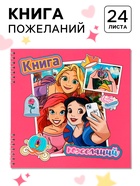 Книга пожеланий на пружине, 21,7х21 см, Принцессы 10864893 - фото 14674663
