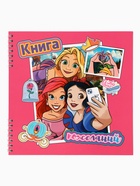 Книга пожеланий на пружине, 21,7х21 см, Принцессы 10864893 - фото 16561253