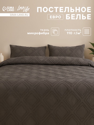 Постельное белье евро LoveLife Tufting «Ромб», микрофайбер, серое