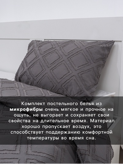 Постельное бельё 2-спальное LoveLife Tufting Ромб, микрофибра