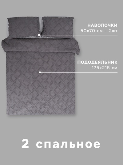 Постельное бельё 2-спальное LoveLife Tufting Ромб, микрофибра