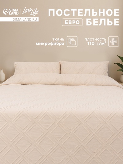 Постельное бельё евро LoveLife Tufting Ромб, микрофайбер