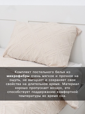 Постельное бельё евро LoveLife Tufting Ромб, микрофайбер