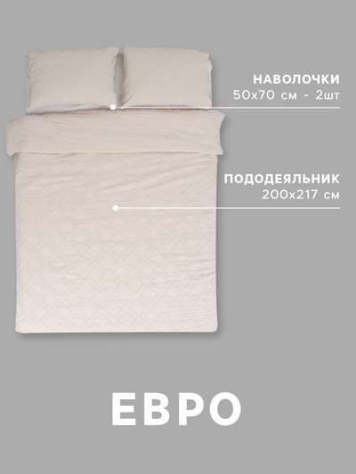 Постельное бельё евро LoveLife Tufting Ромб, микрофайбер