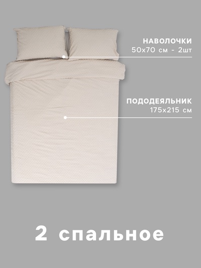 Постельное бельё 2-спальное LoveLife Tufting Квадрат, микрофибра