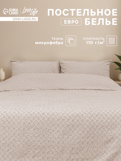 Постельное бельё евро LoveLife Tufting Квадрат, микрофайбер