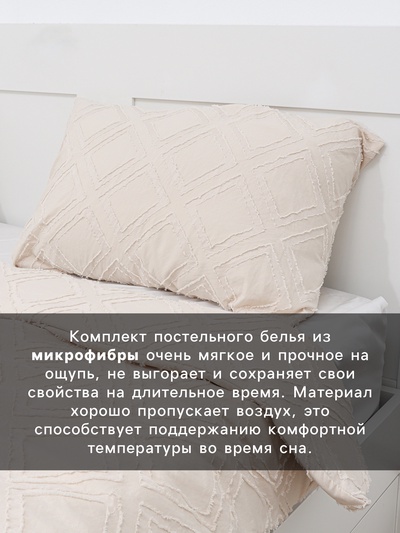 Постельное бельё 2-спальное LoveLife Tufting Ромб, микрофибра