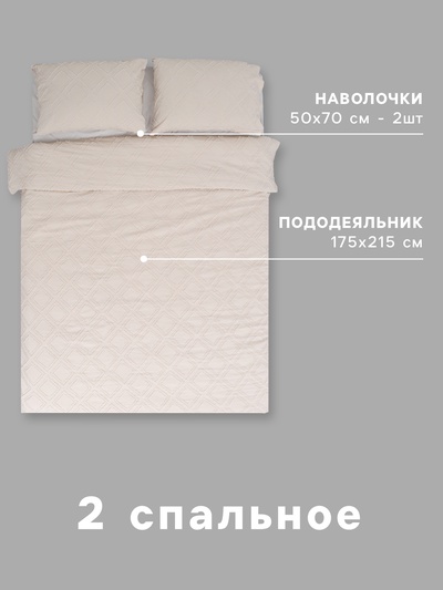 Постельное бельё 2-спальное LoveLife Tufting Ромб, микрофибра