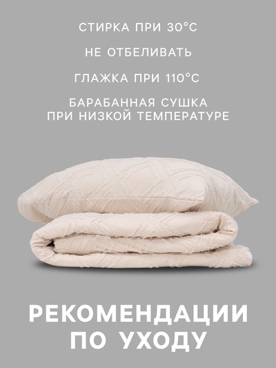 Постельное бельё 2-спальное LoveLife Tufting Ромб, микрофибра