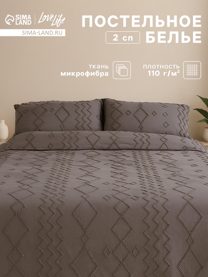 Постельное белье 2-спальное LoveLife Tufting «Орнамент», микрофайбер, серое - Фото 1