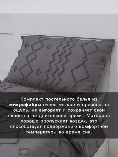 Постельное бельё 2-спальное LoveLife Tufting Орнамент, микрофибра