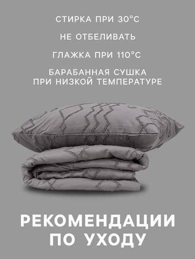 Постельное бельё 2-спальное LoveLife Tufting Орнамент, микрофибра