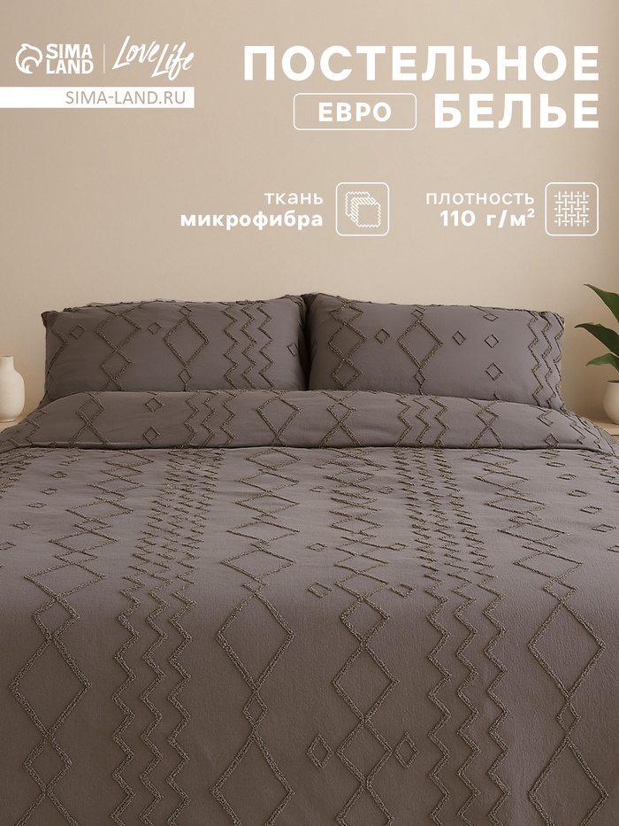 Постельное белье евро LoveLife Tufting «Орнамент», микрофайбер, серое - Фото 1