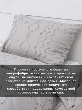 Постельное бельё 2-спальное LoveLife Tufting Орнамент, микрофибра