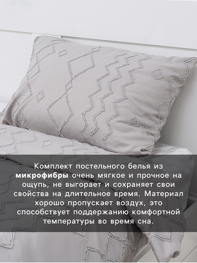 Постельное бельё 2-спальное LoveLife Tufting Орнамент, микрофибра