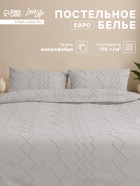 Постельное бельё евро LoveLife Tufting Орнамент, микрофайбер - Фото 1