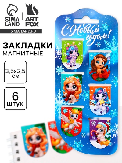 Закладки магнитные на подложке «Лошадка», 6 шт.