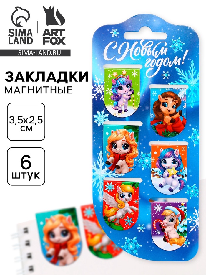 Закладки магнитные на подложке «Лошадка», 6 шт. - Фото 1