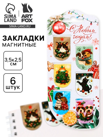 Магнитные закладки для книг, 6 шт. на подложке «Акварель»