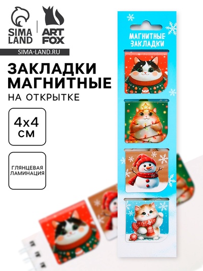 Магнитные закладки для книг, 4 шт. на открытке «Котики»