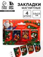 Магнитные закладки "Дедушка Мороз", 4 шт мини - фото 116067777