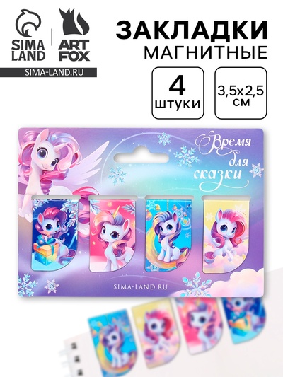Магнитные закладки для книг, 4 шт., мини «Пони»