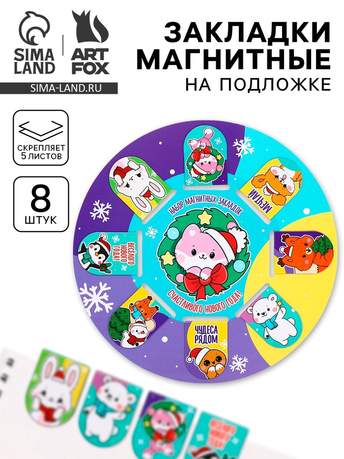 Магнитные закладки для книг, 8 шт. на подложке «Милые зверюшки» - Фото 1