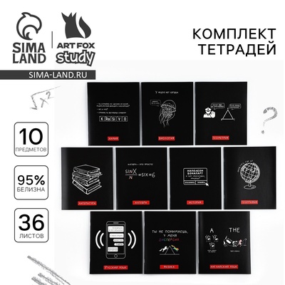 Тетради предметные, 36 л., набор из 10 шт., блок №1 «Черный фон»