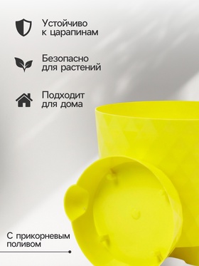 Горшок для цветов, с прикорневым поливом «Румба», 1.5 л, d=14 см, h=14.5 см, пластик, с поддоном, цвет лимон (комплект 2 шт)