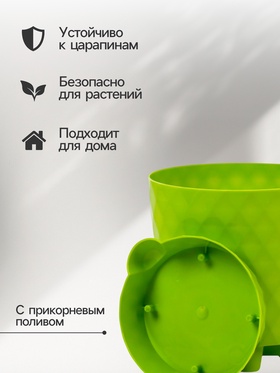 Горшок для цветов, с прикорневым поливом «Румба», 1.5 л, d=14 см, h=14.5 см, пластик, с поддоном, цвет киви (комплект 2 шт)