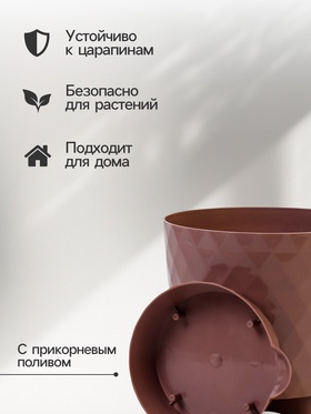 Горшок для цветов, с прикорневым поливом «Румба», 1.5 л, d=14 см, h=14.5 см, пластик, с поддоном, цвет мокко (комплект 2 шт)
