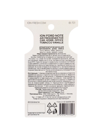 Ароматизатор подвесной ION, TOBACCO VANILLE, 6 мл
