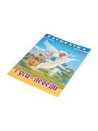 Раскраска «Гуси - Лебеди» 8 стр., А4 - Фото 4