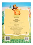 Раскраска «Колобок», 8 стр., А4 - Фото 5